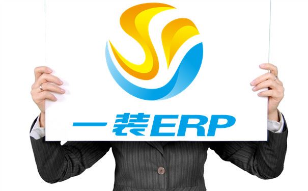 裝修ERP